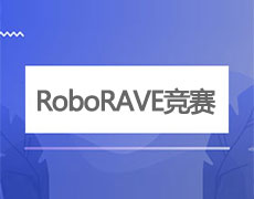 RoboRAVE竞赛