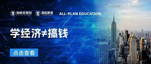 学经济≠搞钱，你是“商科脑”还是“经济学脑”？