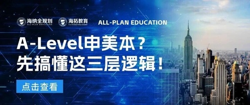 A-Level申美本？请先搞懂这三层逻辑！